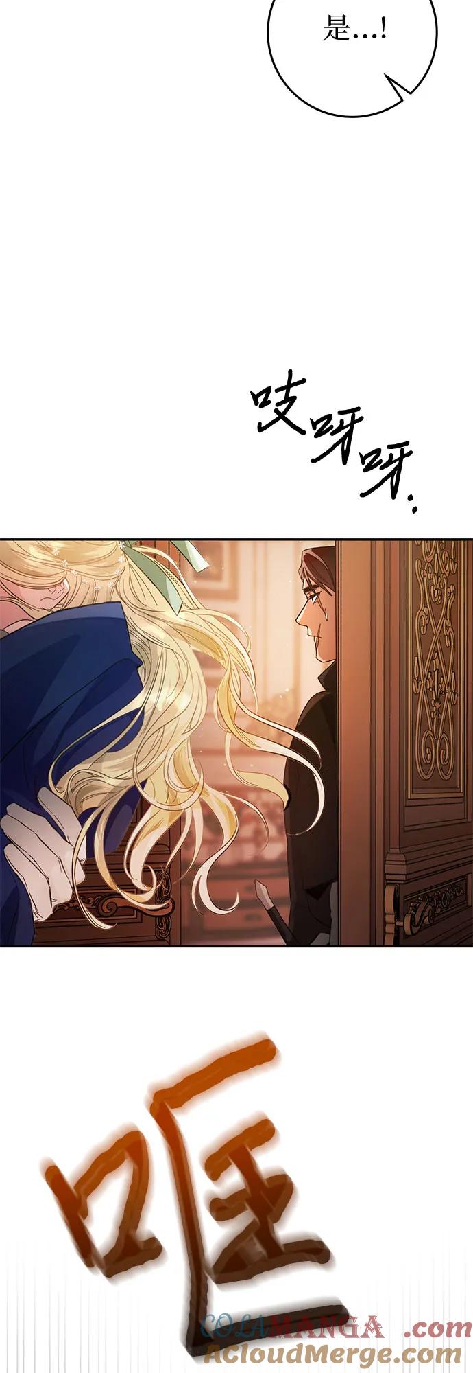 《幸存王女的微笑背后》第11话 第76页