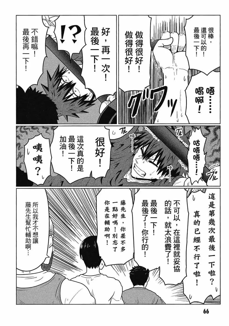 宇崎酱想要玩耍 第05卷 第67页