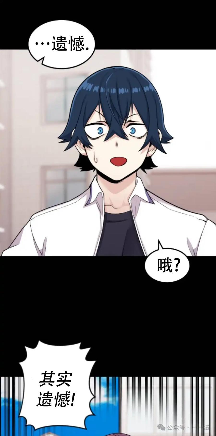 漫画里的罗康林 第12集 第82页