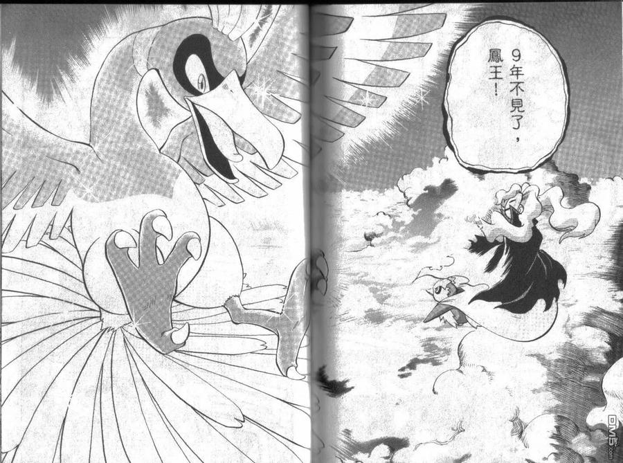 神奇宝贝特別篇 - 第12卷 - 第83张图