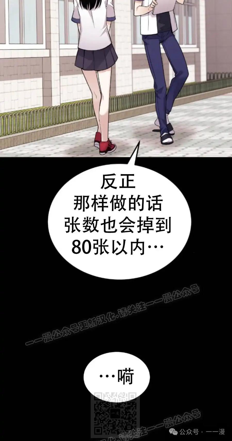 漫画里的罗康林 第12集 第79页