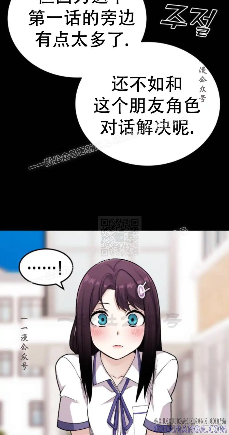 漫画里的罗康林 第12集 第77页