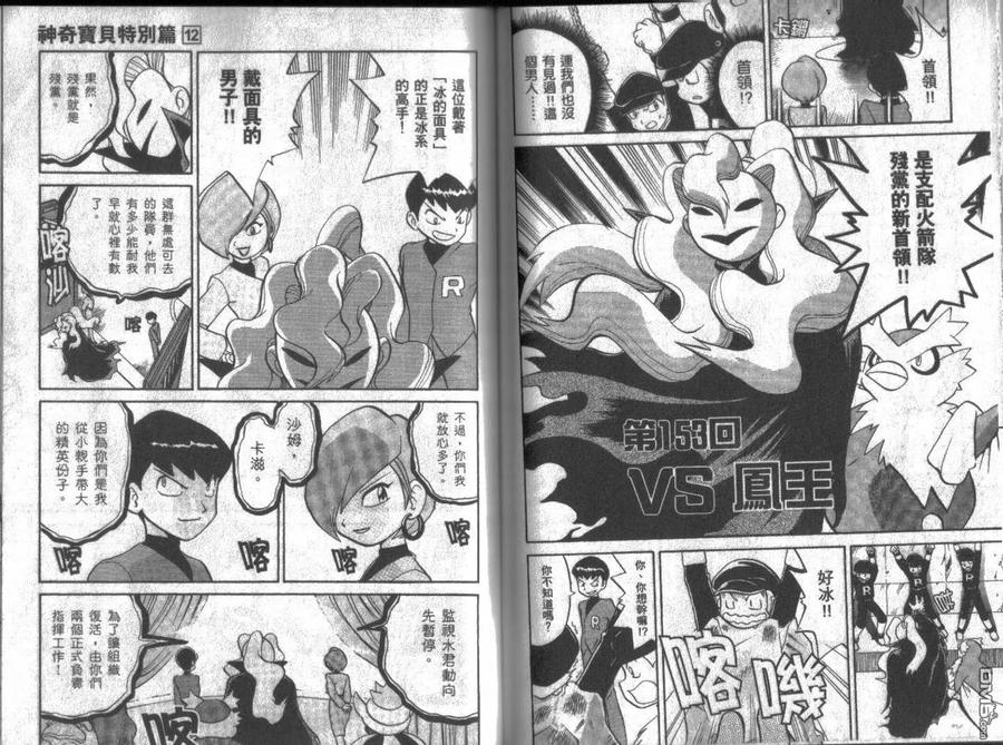 神奇宝贝特別篇 - 第12卷 - 第78张图