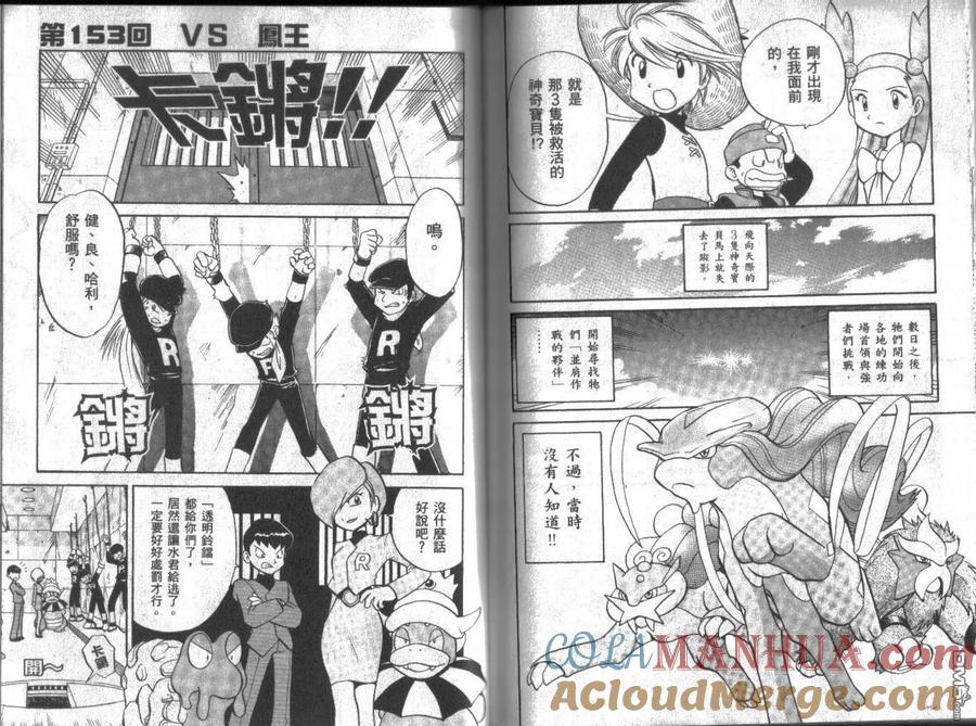 神奇宝贝特別篇 - 第12卷 - 第77张图