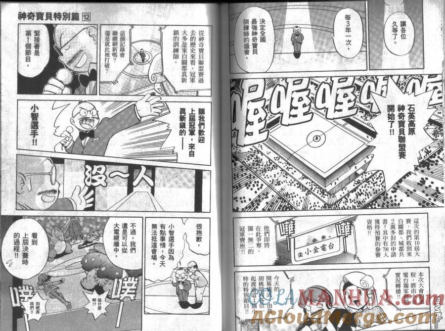 神奇宝贝特別篇 - 第12卷 - 第81张图