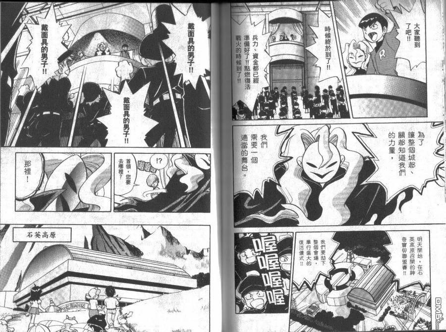 神奇宝贝特別篇 - 第12卷 - 第79张图