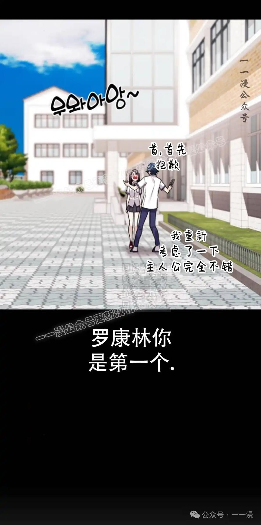 漫画里的罗康林 第12集 第87页