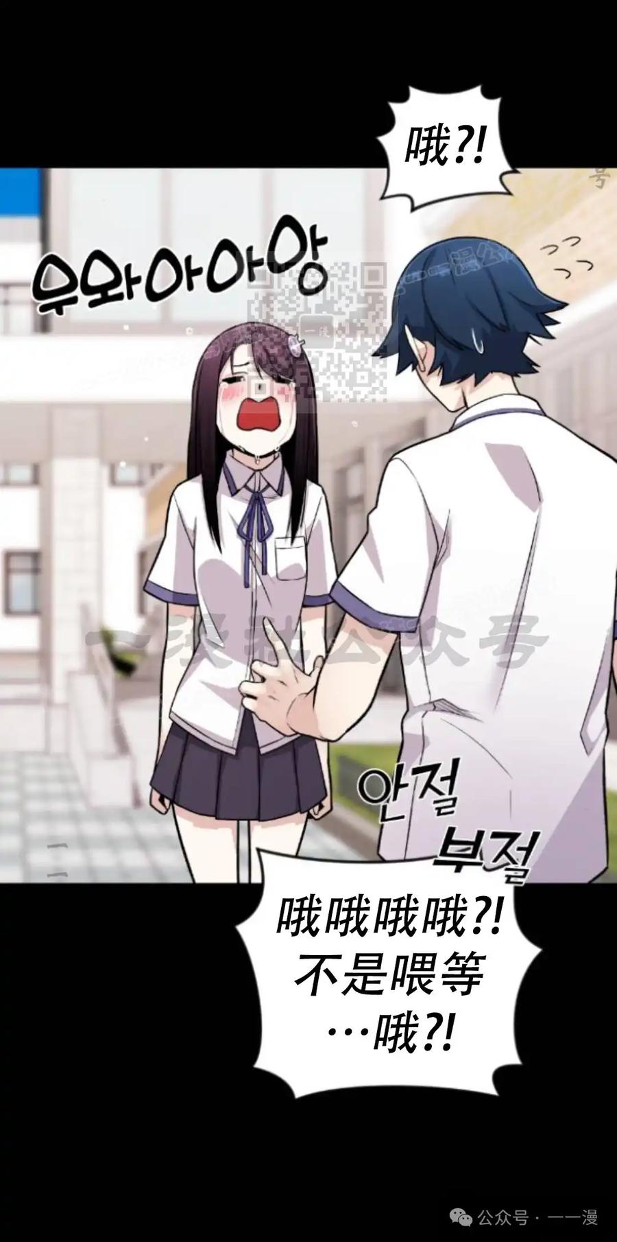 漫画里的罗康林 第12集 第86页