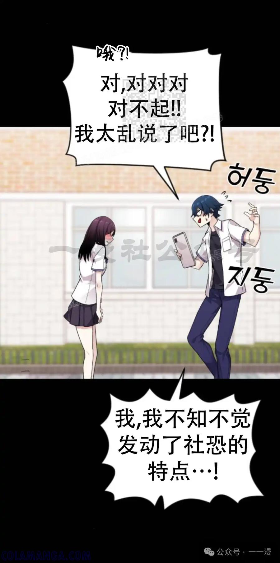 漫画里的罗康林 第12集 第81页