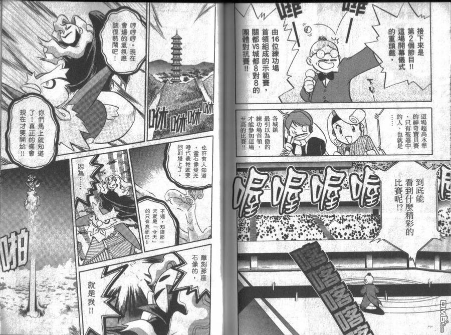 神奇宝贝特別篇 - 第12卷 - 第82张图