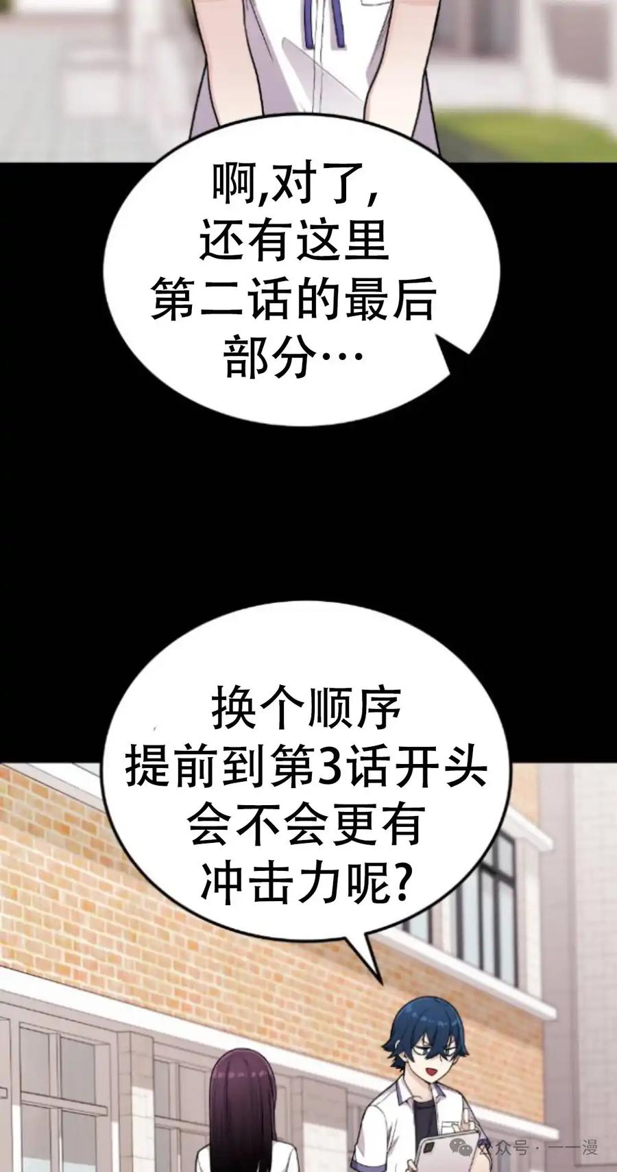 漫画里的罗康林 第12集 第78页