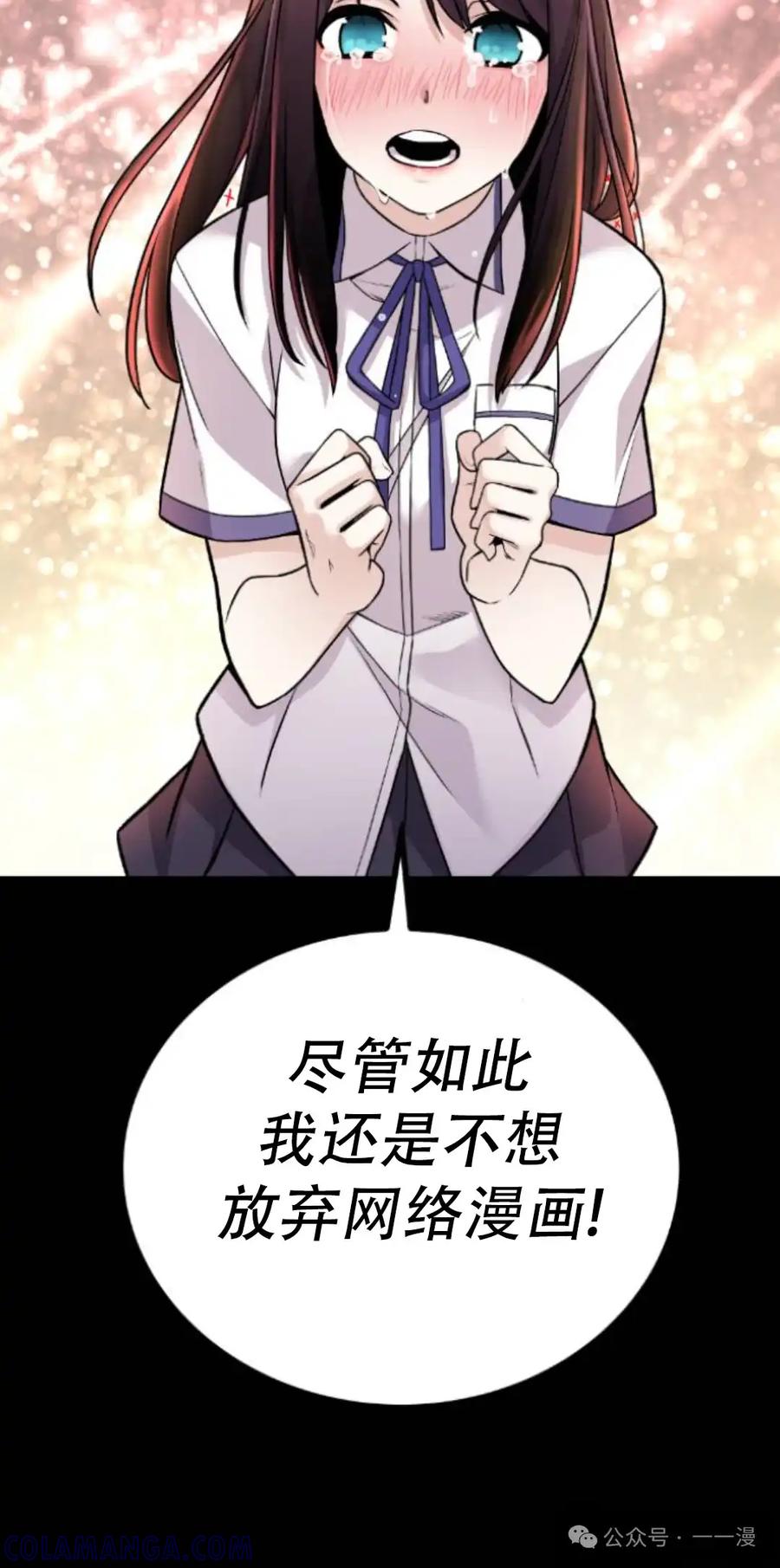 漫画里的罗康林 第12集 第85页