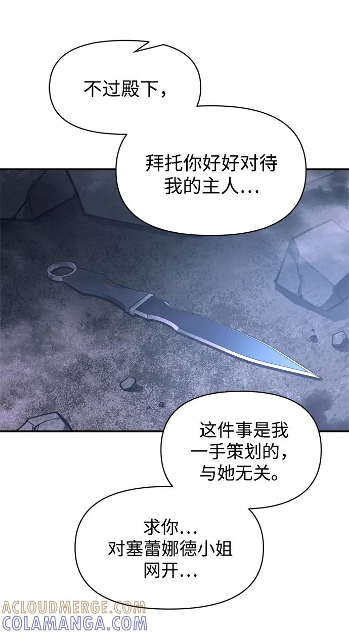 成为塔防游戏里的暴君 第127话 第79页