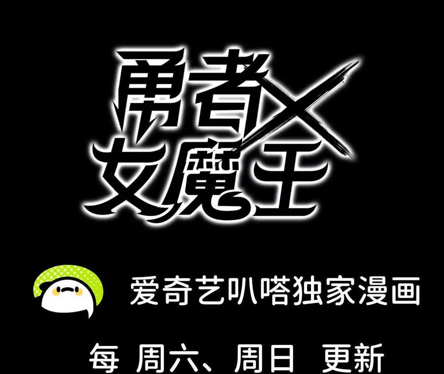勇者X女魔王 128 悲伤过往 第99页