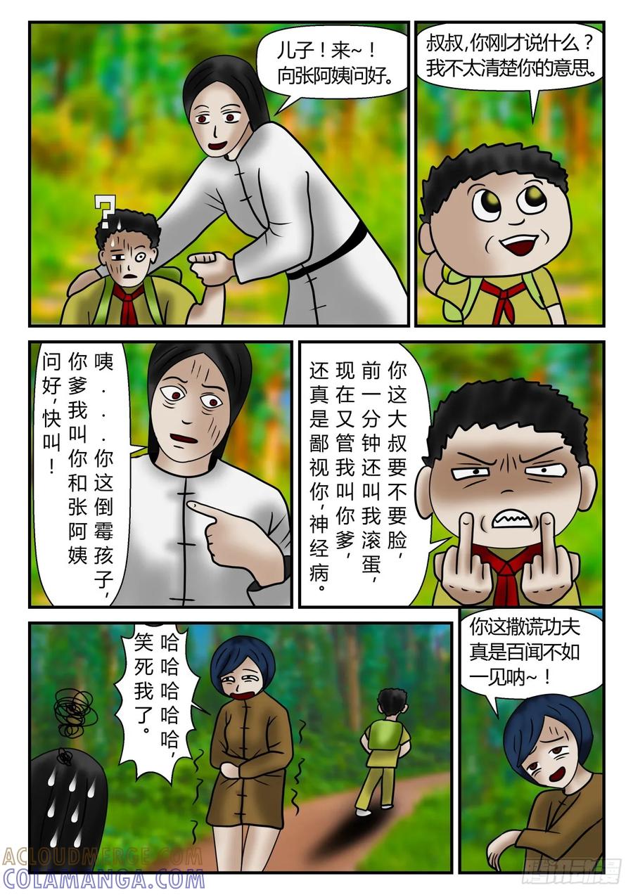 《一人领域》第一章 新时代 11 误会的大小 第6页