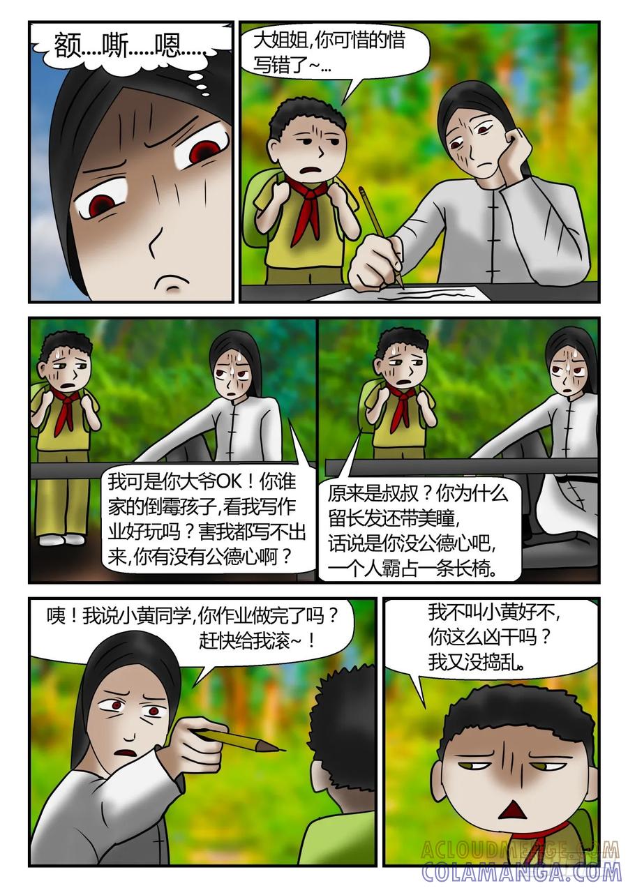 《一人领域》第一章 新时代 11 误会的大小 第4页