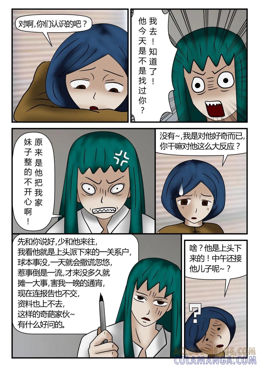 《一人领域》第一章 新时代 11 误会的大小 第2页