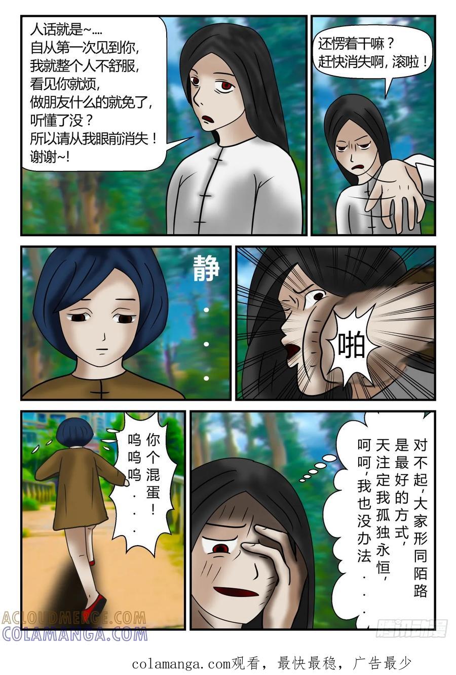 《一人领域》第一章 新时代 11 误会的大小 第9页