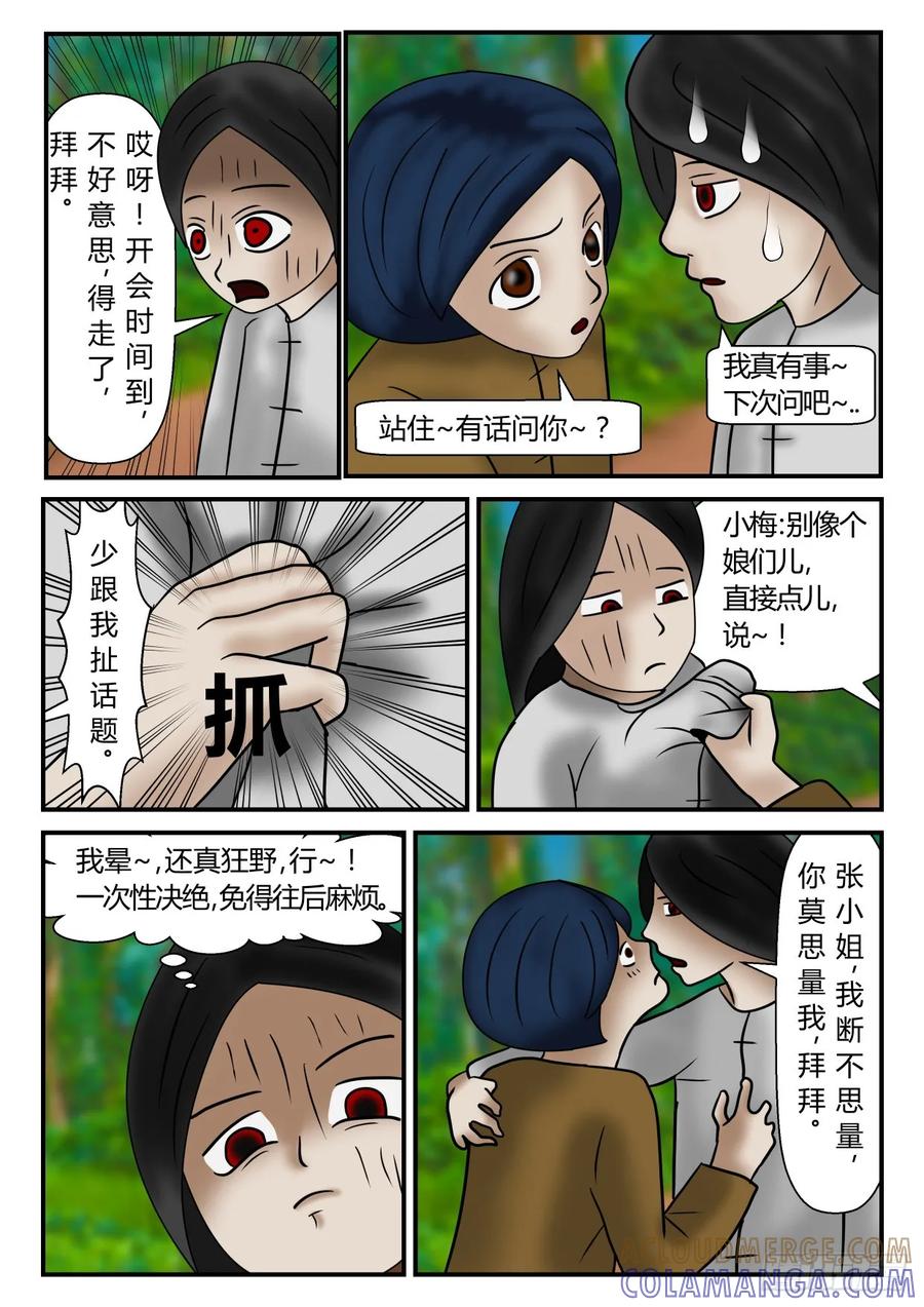 《一人领域》第一章 新时代 11 误会的大小 第7页