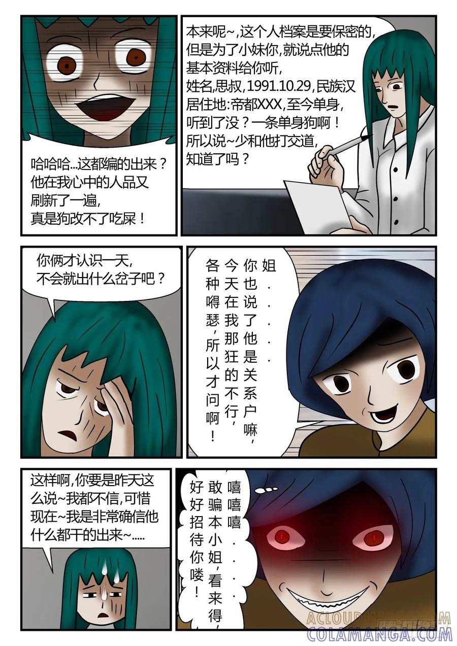 《一人领域》第一章 新时代 11 误会的大小 第3页