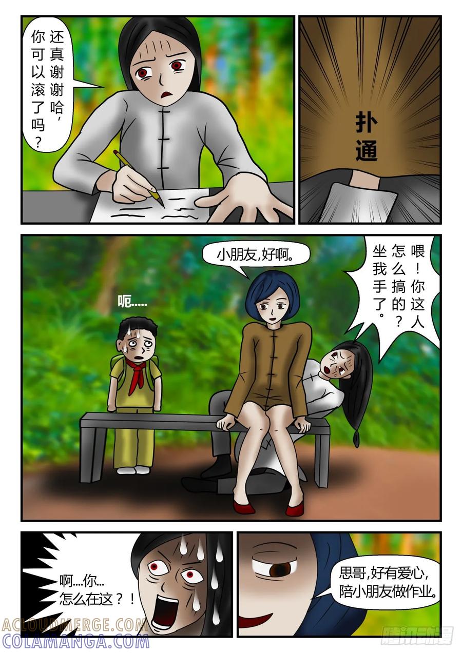 《一人领域》第一章 新时代 11 误会的大小 第5页
