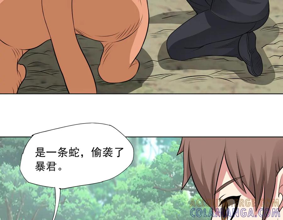 《御神重生》97话 误入陷阱？！ 第61页