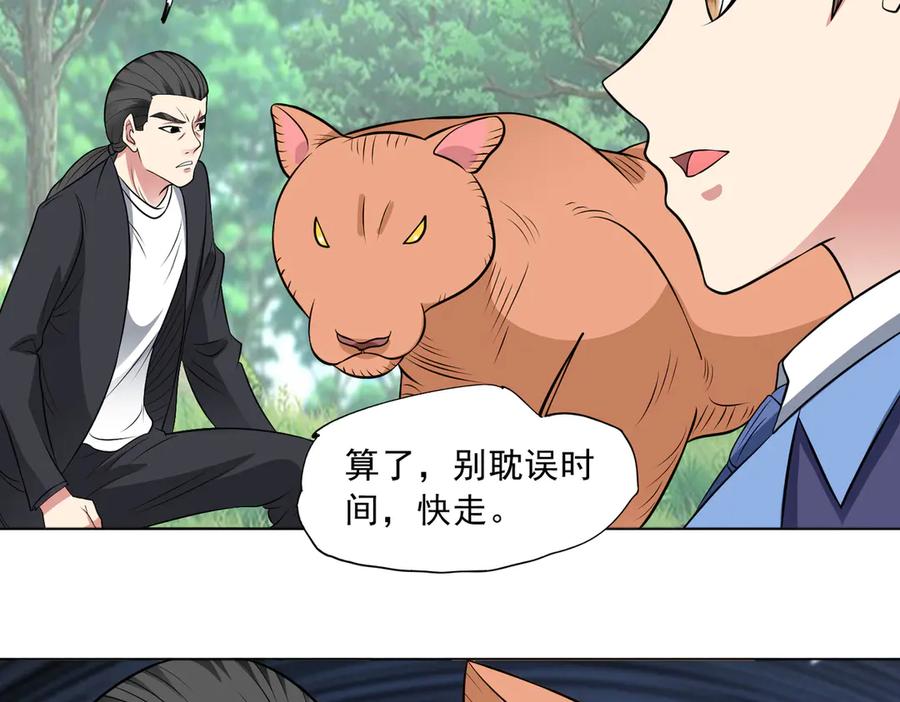 《御神重生》97话 误入陷阱？！ 第62页