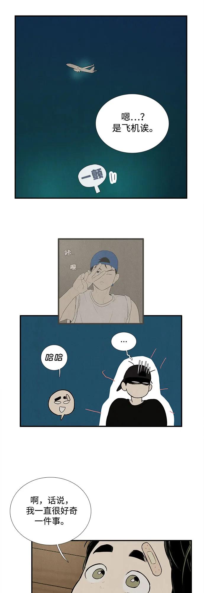 世纪末青苹果补习班 - 第143话 - 第30张图