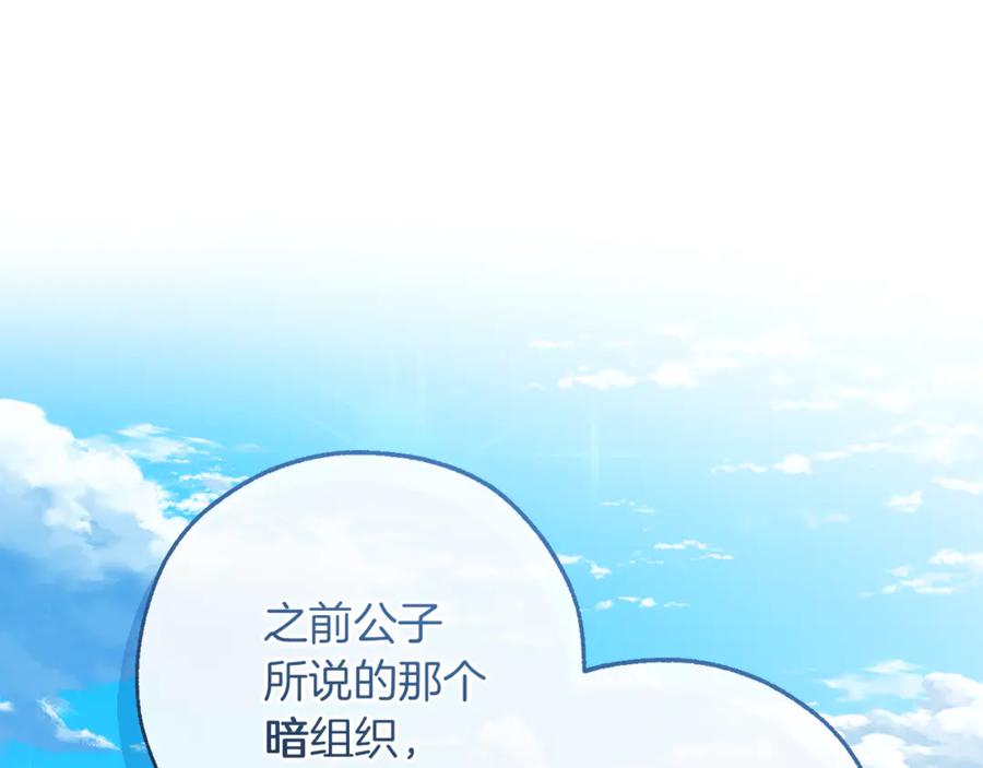 成为伯爵家的废物 第140话 怎么就不懂少爷的心呢 第22页