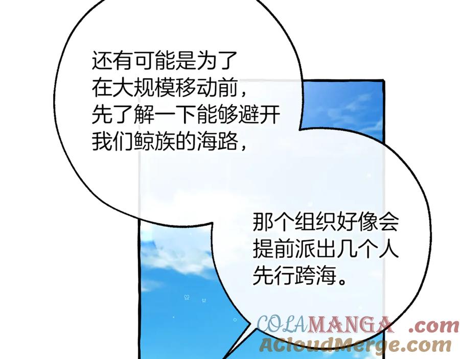 成为伯爵家的废物 第140话 怎么就不懂少爷的心呢 第97页