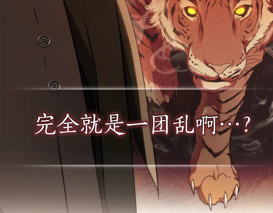 成为伯爵家的废物 第140话 怎么就不懂少爷的心呢 第15页