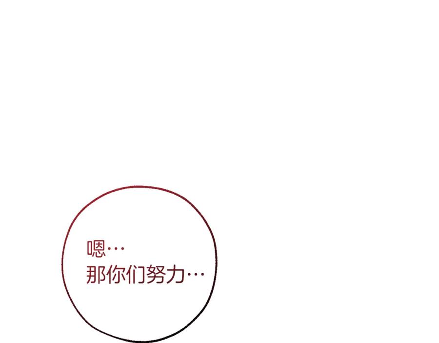 成为伯爵家的废物 第140话 怎么就不懂少爷的心呢 第114页