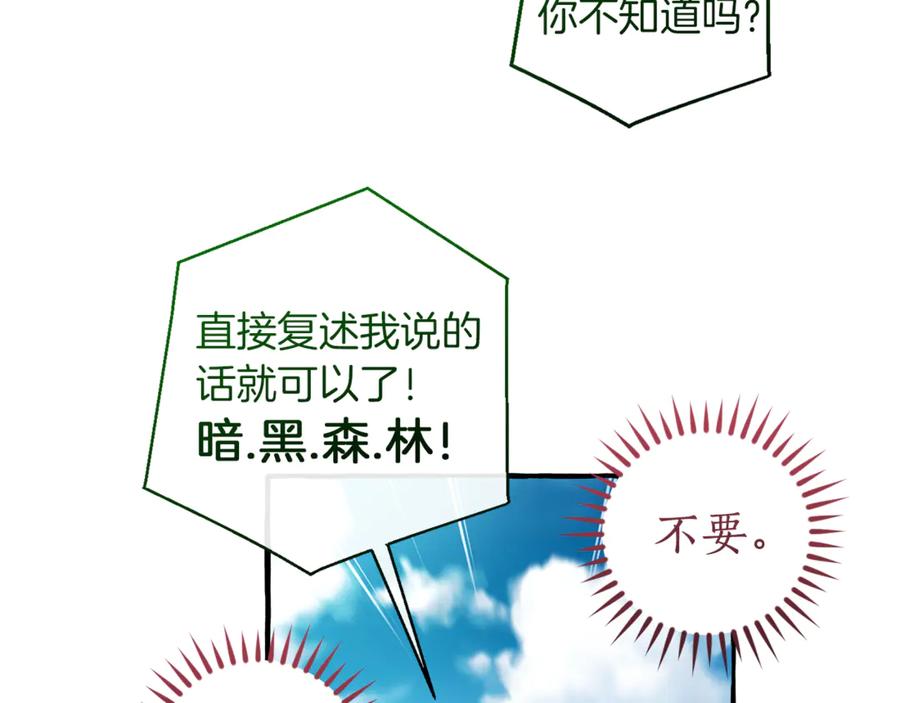 成为伯爵家的废物 第140话 怎么就不懂少爷的心呢 第84页