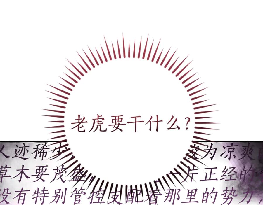 成为伯爵家的废物 第140话 怎么就不懂少爷的心呢 第78页