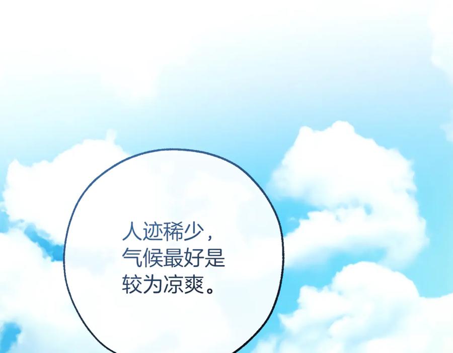 成为伯爵家的废物 第140话 怎么就不懂少爷的心呢 第67页