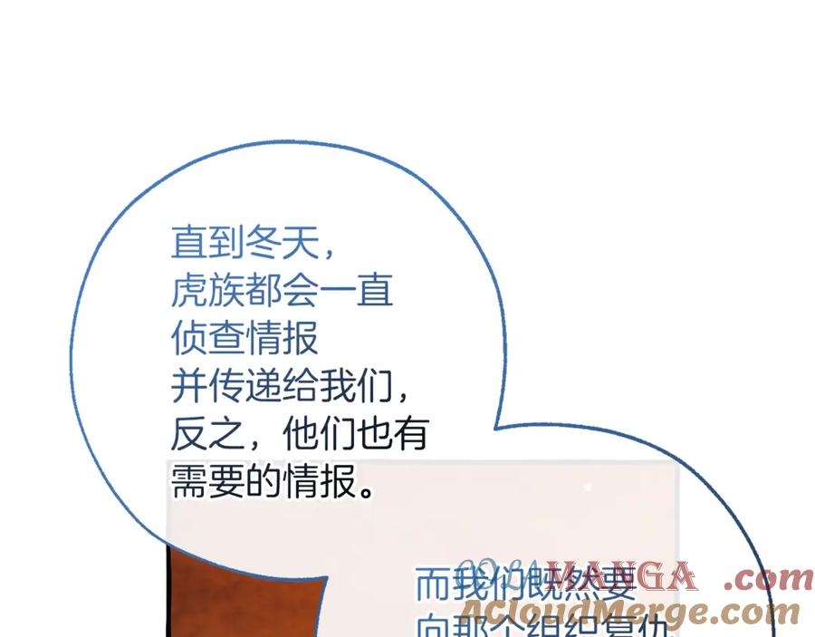 成为伯爵家的废物 第140话 怎么就不懂少爷的心呢 第61页