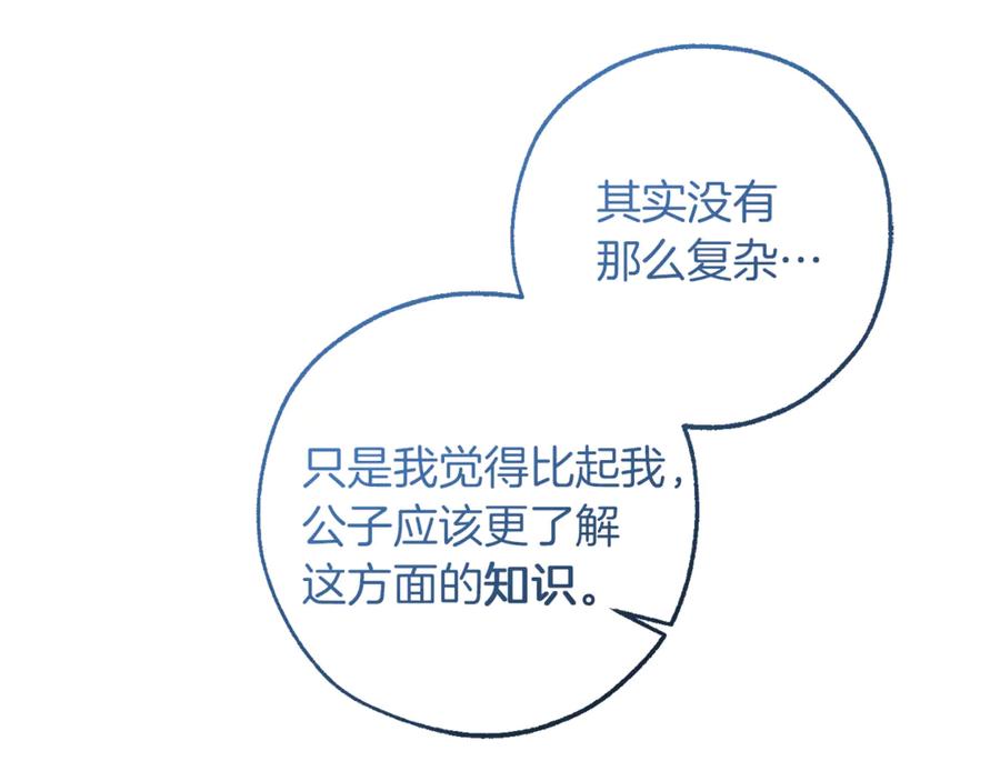 成为伯爵家的废物 第140话 怎么就不懂少爷的心呢 第64页