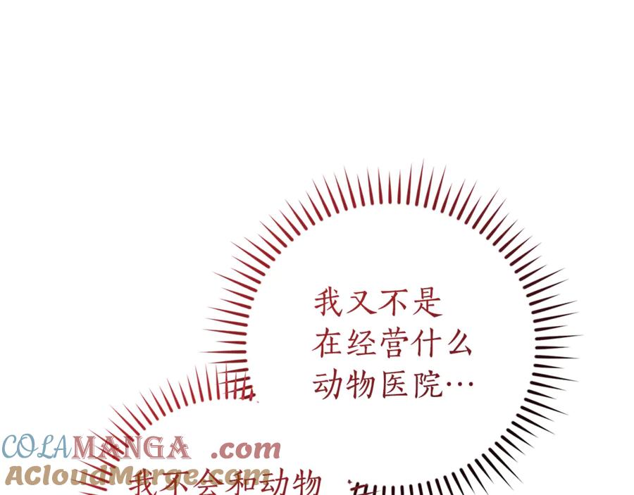 成为伯爵家的废物 第140话 怎么就不懂少爷的心呢 第9页