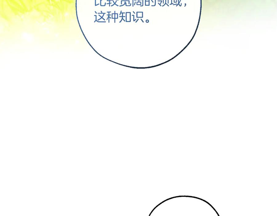 成为伯爵家的废物 第140话 怎么就不懂少爷的心呢 第71页