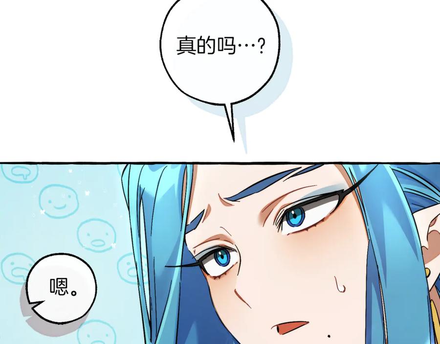 成为伯爵家的废物 第140话 怎么就不懂少爷的心呢 第87页