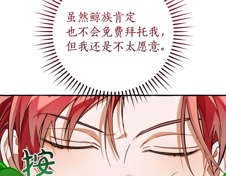 成为伯爵家的废物 第140话 怎么就不懂少爷的心呢 第90页