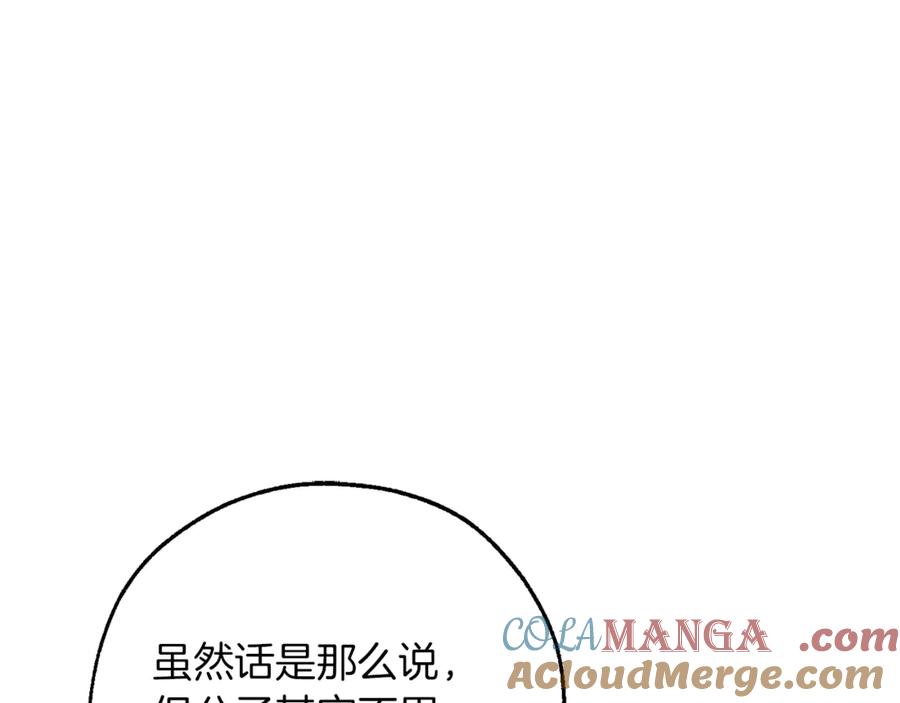 成为伯爵家的废物 第140话 怎么就不懂少爷的心呢 第17页