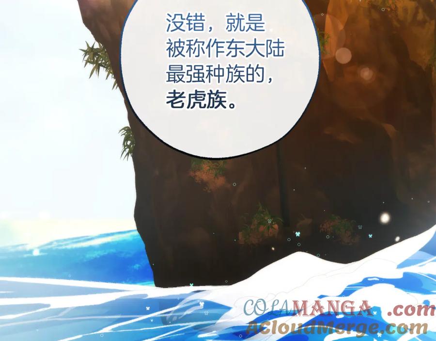 成为伯爵家的废物 第140话 怎么就不懂少爷的心呢 第5页