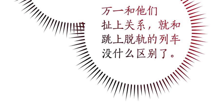 成为伯爵家的废物 第140话 怎么就不懂少爷的心呢 第92页