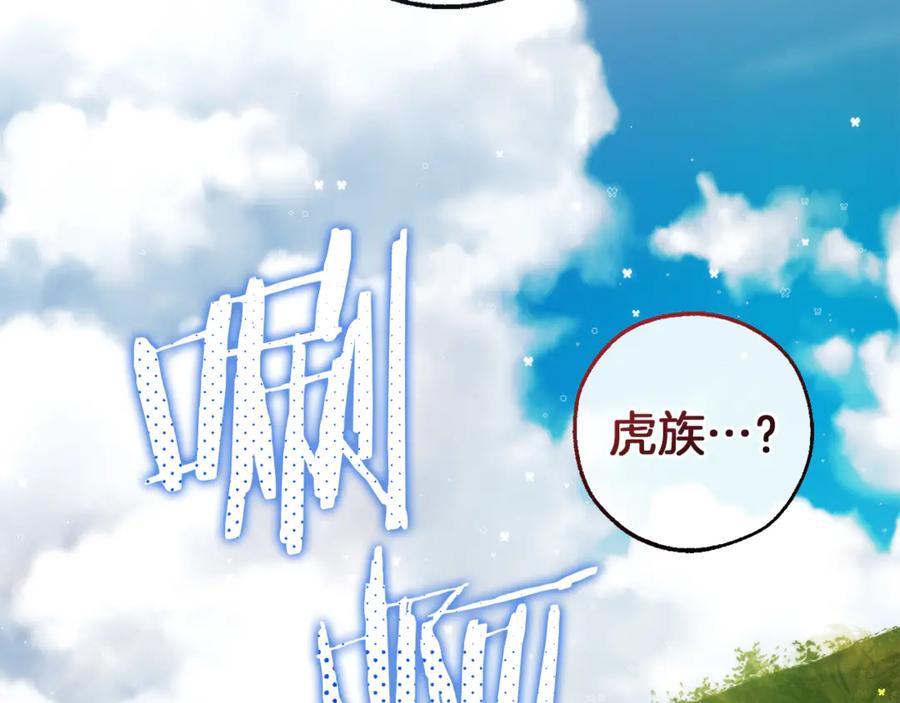 成为伯爵家的废物 第140话 怎么就不懂少爷的心呢 第3页