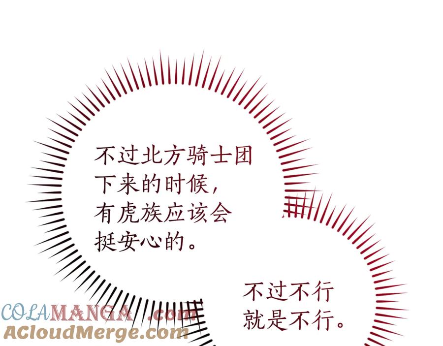 成为伯爵家的废物 第140话 怎么就不懂少爷的心呢 第93页