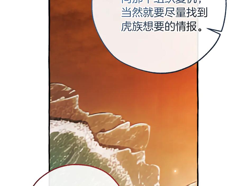 成为伯爵家的废物 第140话 怎么就不懂少爷的心呢 第62页