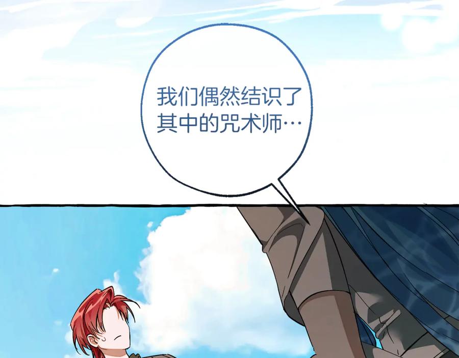 成为伯爵家的废物 第140话 怎么就不懂少爷的心呢 第7页