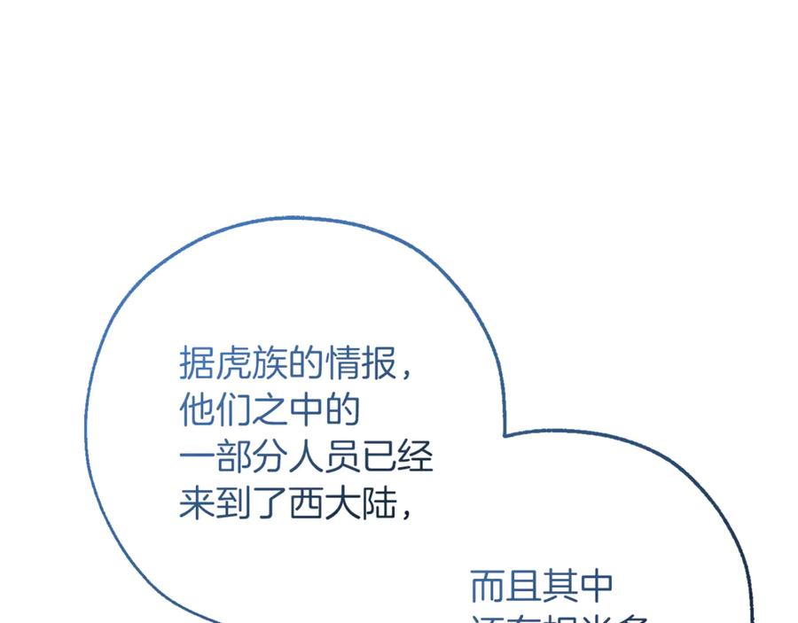 成为伯爵家的废物 第140话 怎么就不懂少爷的心呢 第27页