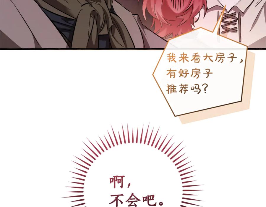 成为伯爵家的废物 第140话 怎么就不懂少爷的心呢 第80页